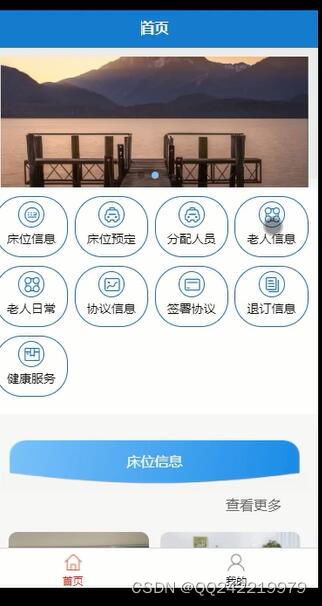 基于微信小程序的養(yǎng)老院服務預約系統(tǒng)設計與實現(xiàn)