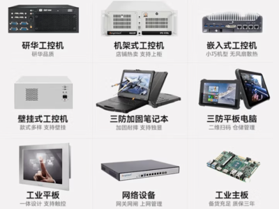 東田工控 以客戶為中心的全方位工業(yè)電腦解決方案專家